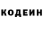 Кодеин Purple Drank Pasha Iuksha