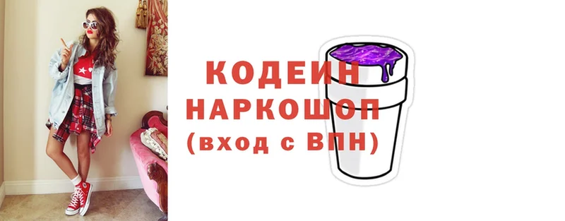 Кодеин Purple Drank  где купить наркотик  Бабаево 